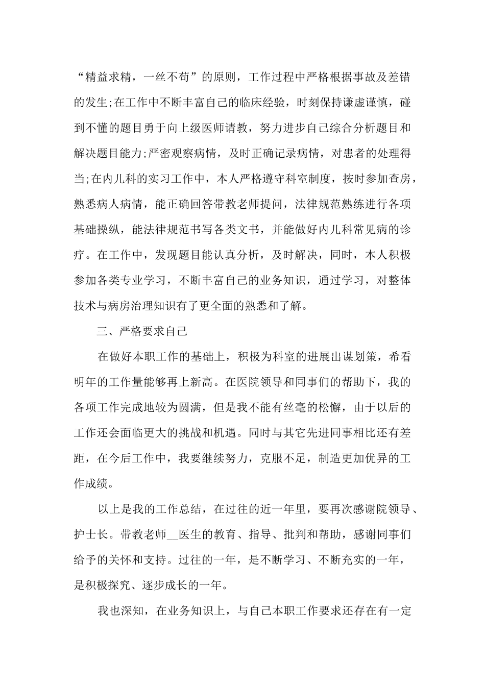 医生年终简短工作总结5篇_第2页