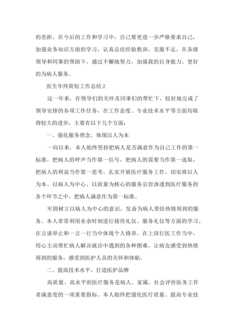 医生年终简短工作总结5篇_第3页