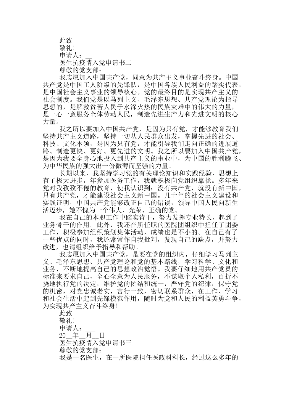 医生抗疫情入党申请书范文五篇_第2页