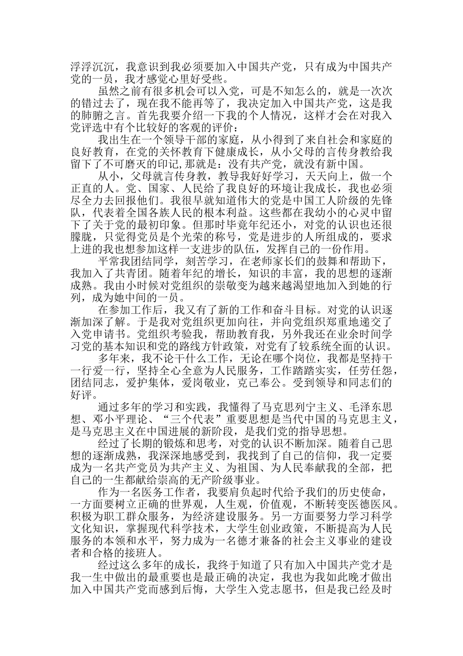 医生抗疫情入党申请书范文五篇_第3页