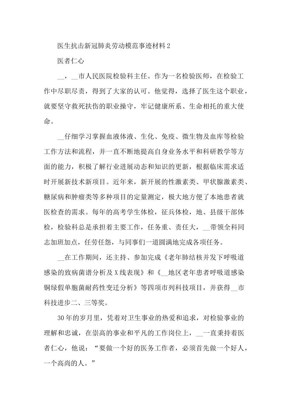 医生抗击新冠肺炎劳动模范事迹材料大全_第2页