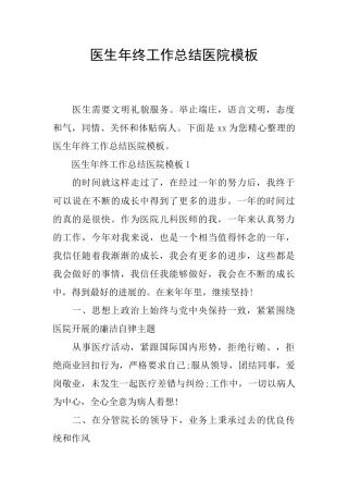 医生年终工作总结医院模板