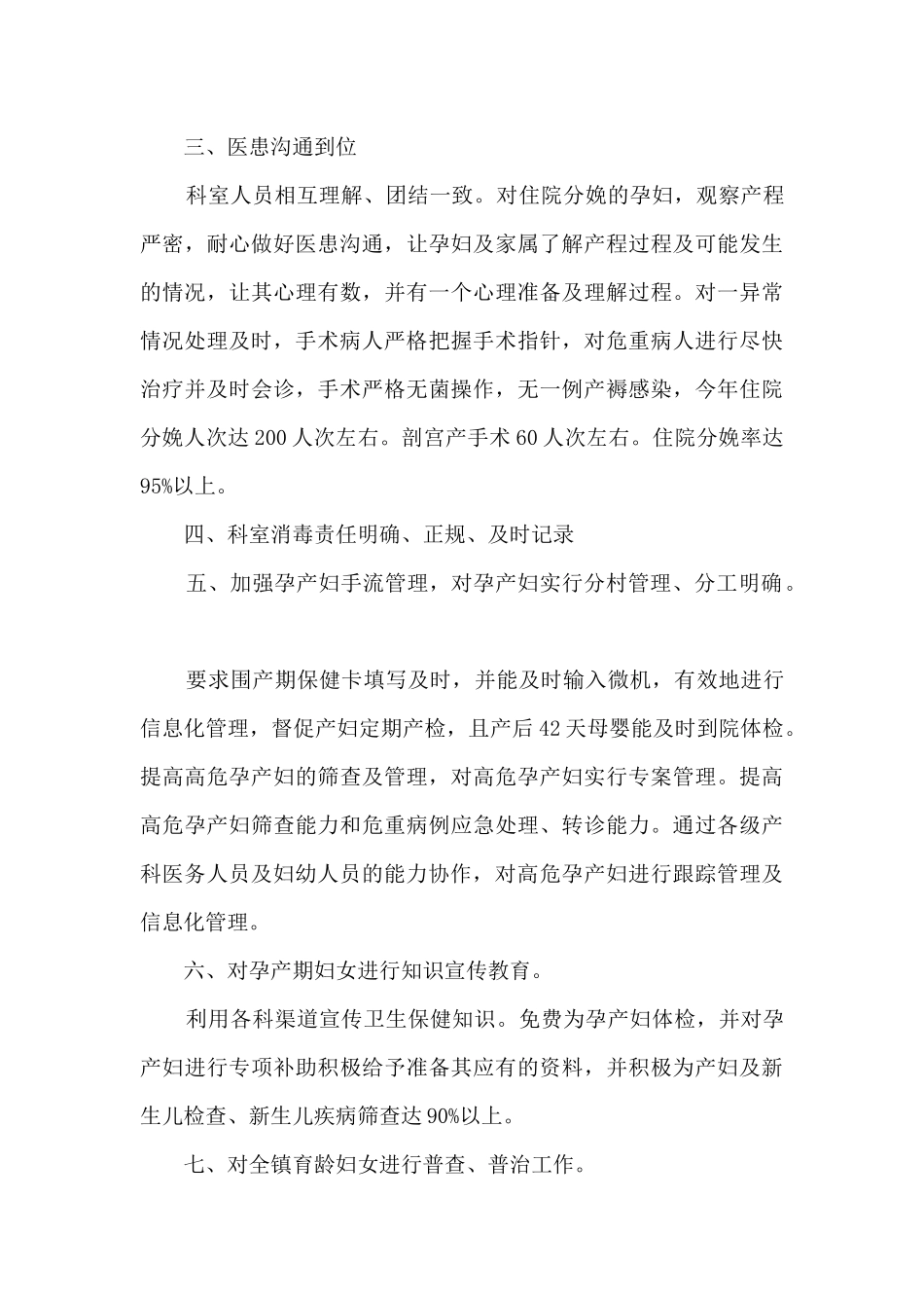 医生晋升副高个人述职报告_第2页