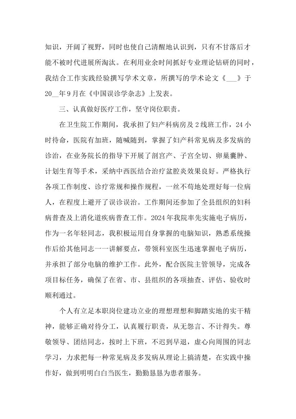 医生挂职工作总结心得体会_第2页