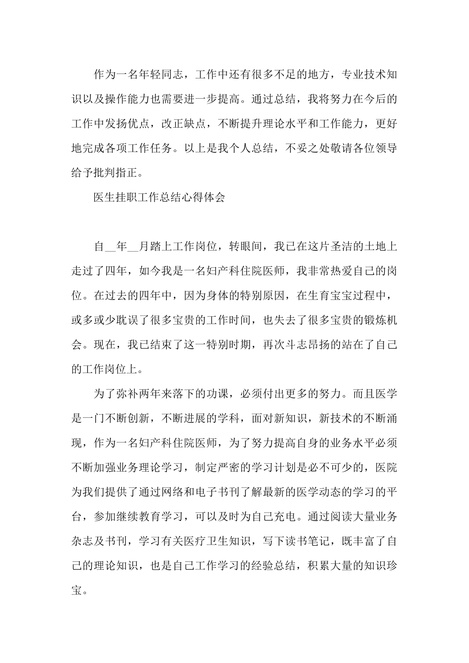 医生挂职工作总结心得体会_第3页