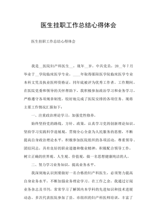 医生挂职工作总结心得体会