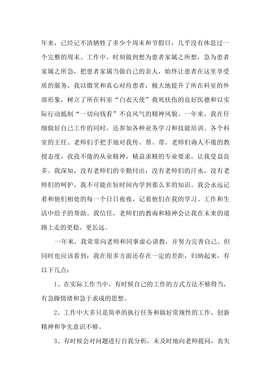 医生晋升个人工作述职报告_第2页