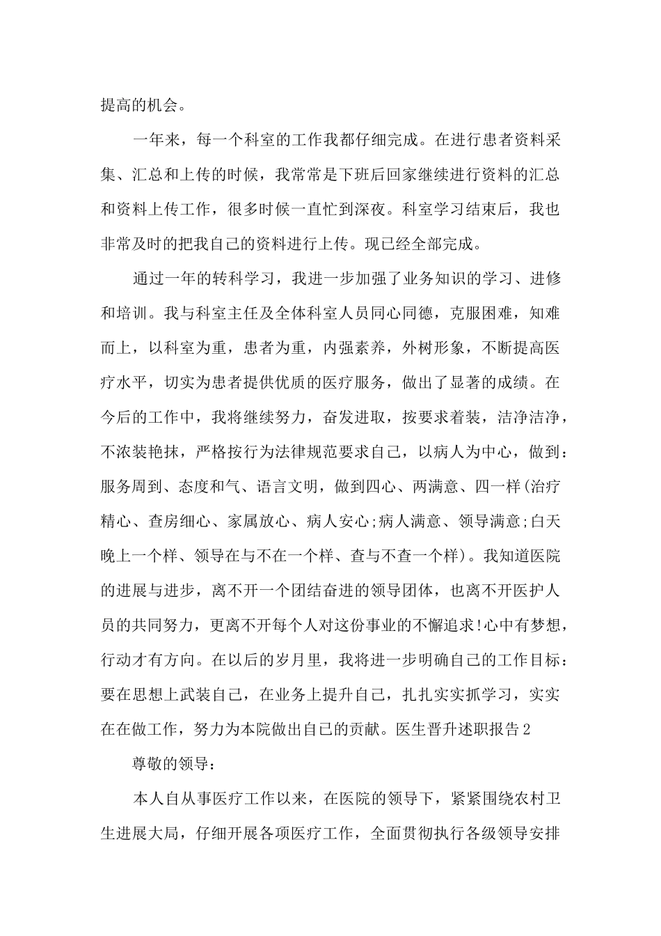 医生晋升个人工作述职报告_第3页