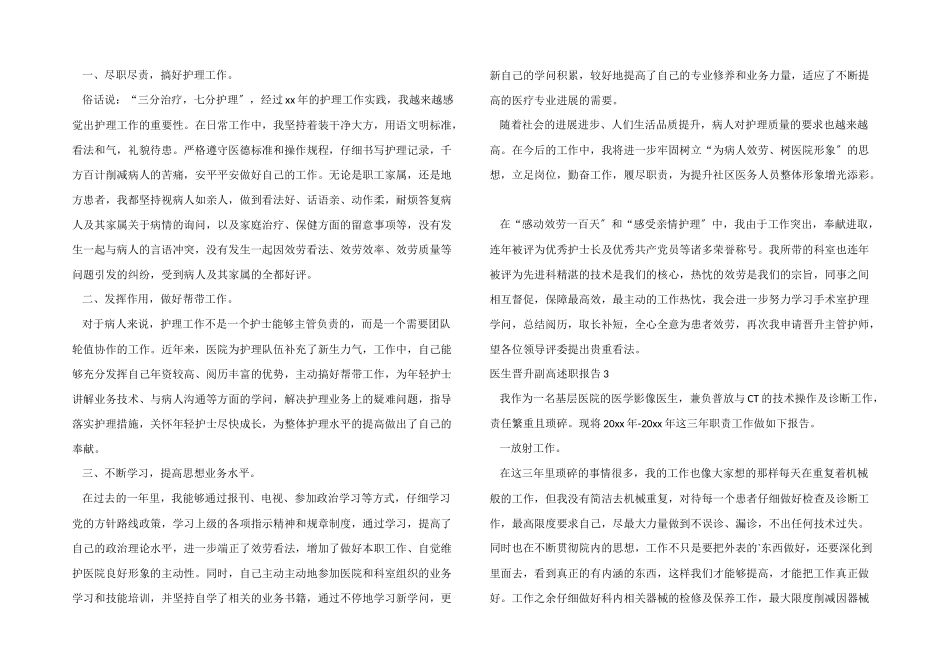 医生晋升副高述职报告_第2页