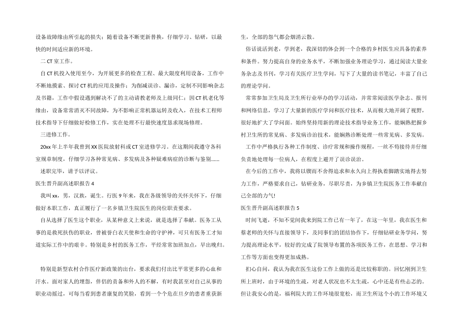 医生晋升副高述职报告_第3页