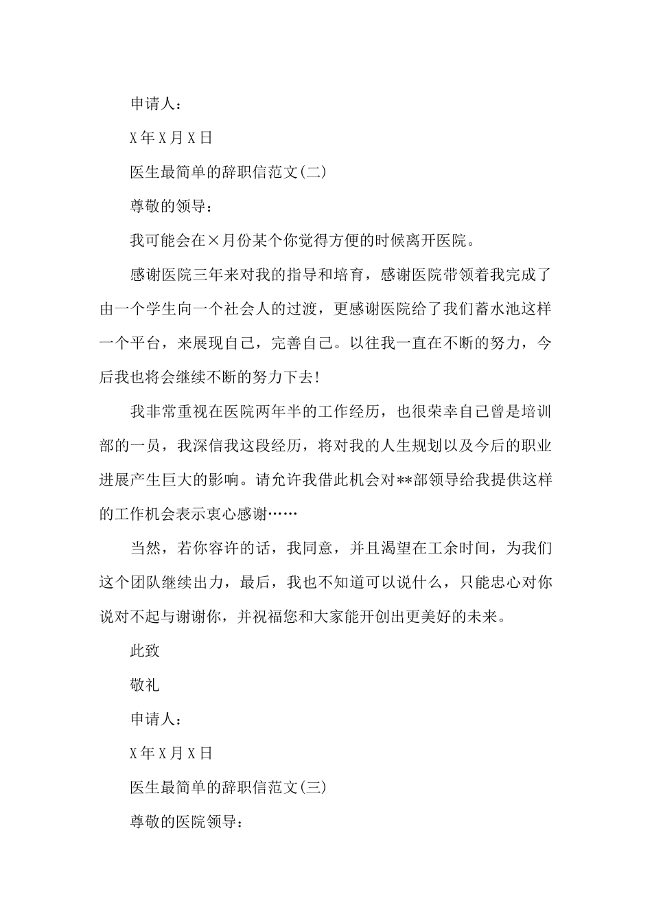 医生最简单的辞职信范文_第2页