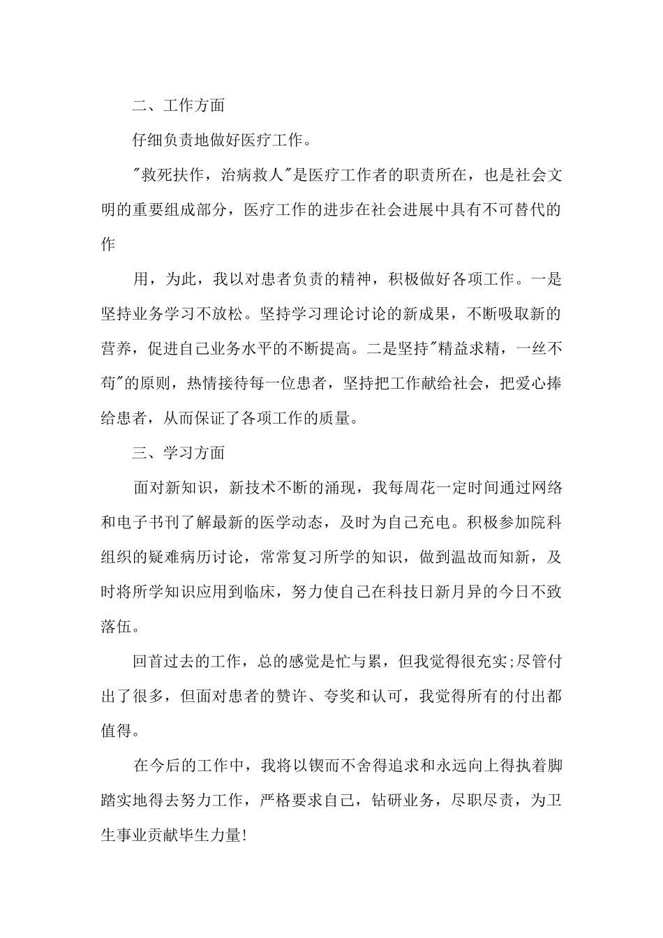 医生本人年度述职报告_第2页