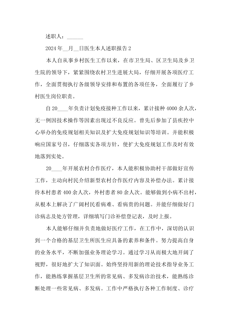 医生本人年度述职报告_第3页