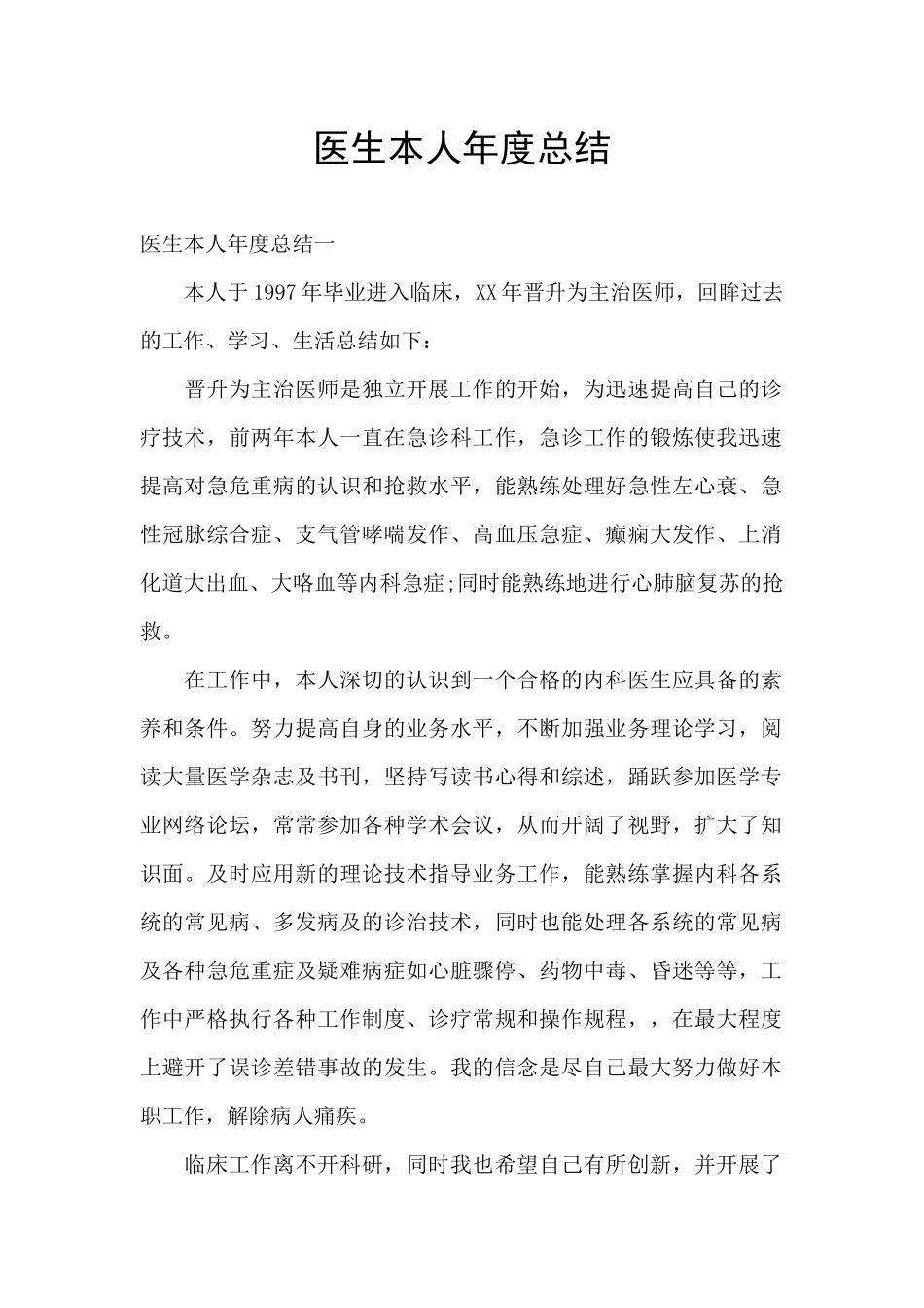 医生本人年度总结_第1页