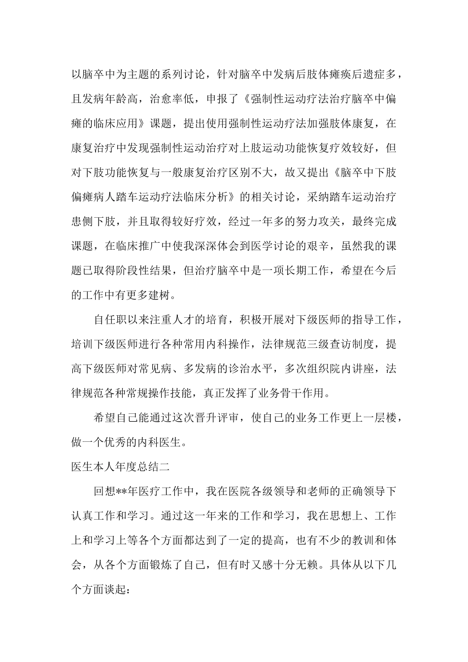 医生本人年度总结_第2页