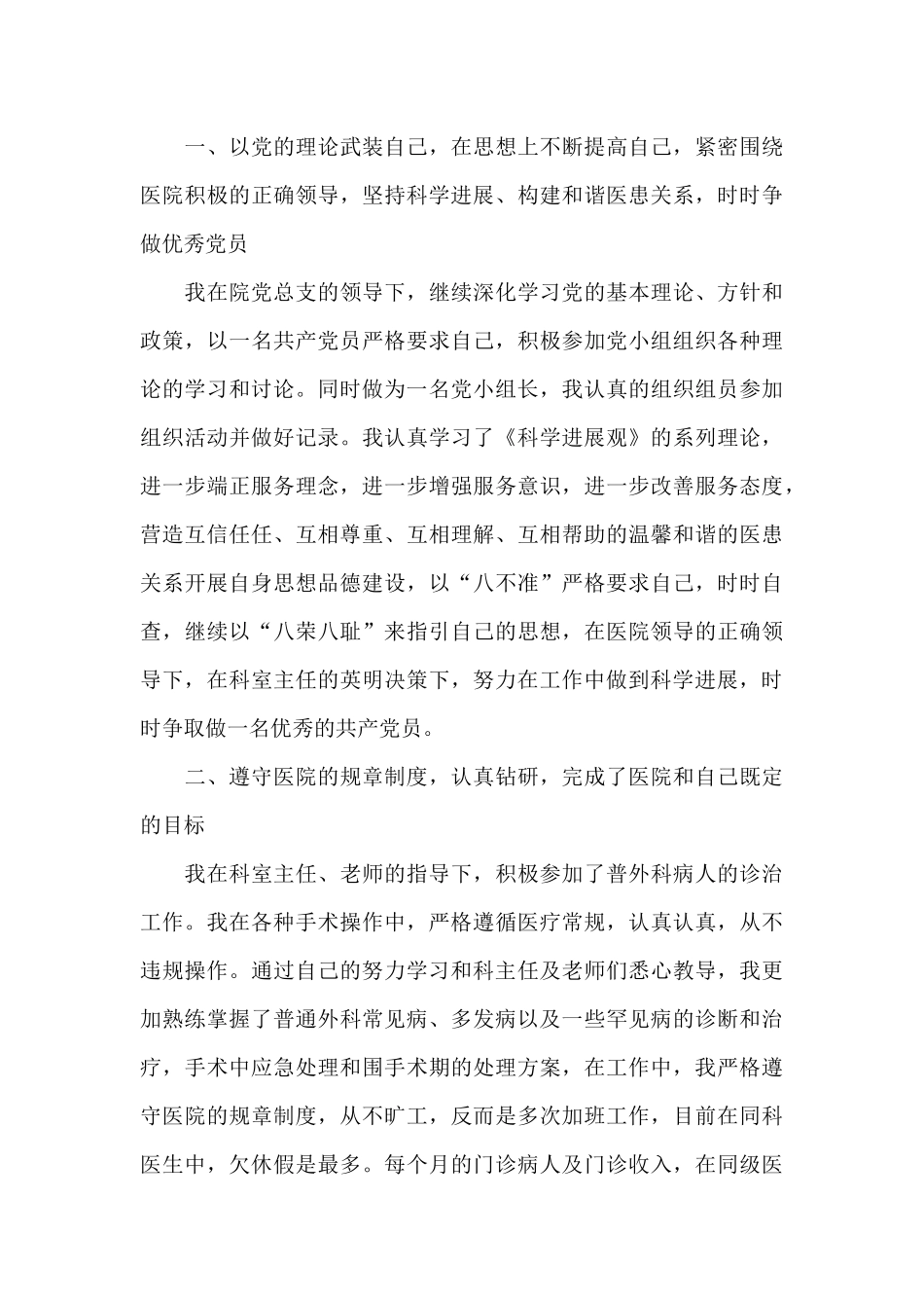 医生本人年度总结_第3页