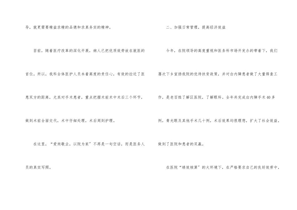 医生年终述职报告_第2页