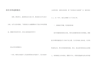 医生年终述职报告