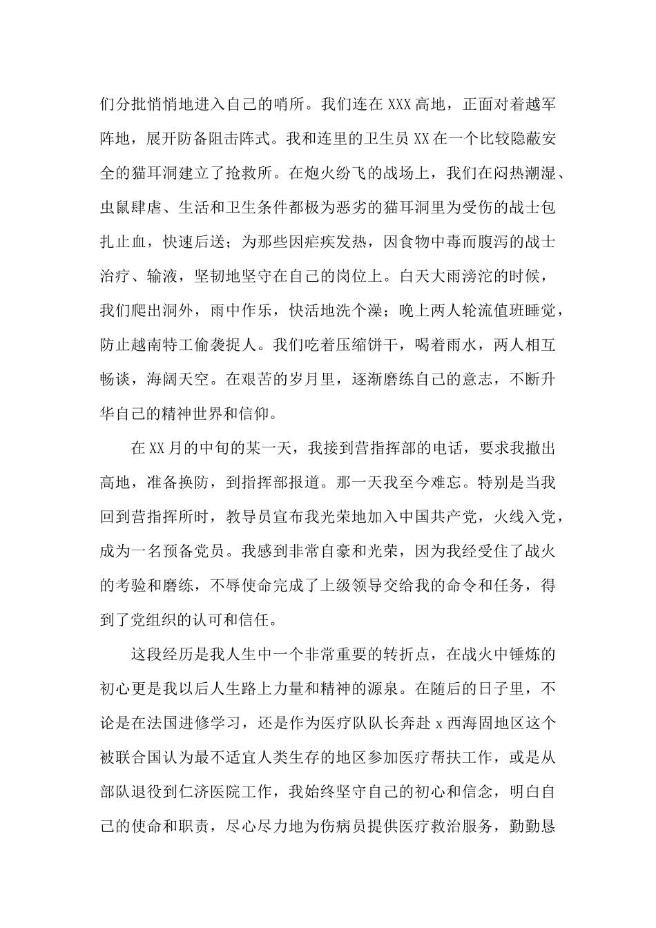 医生建党100周年征文_第2页