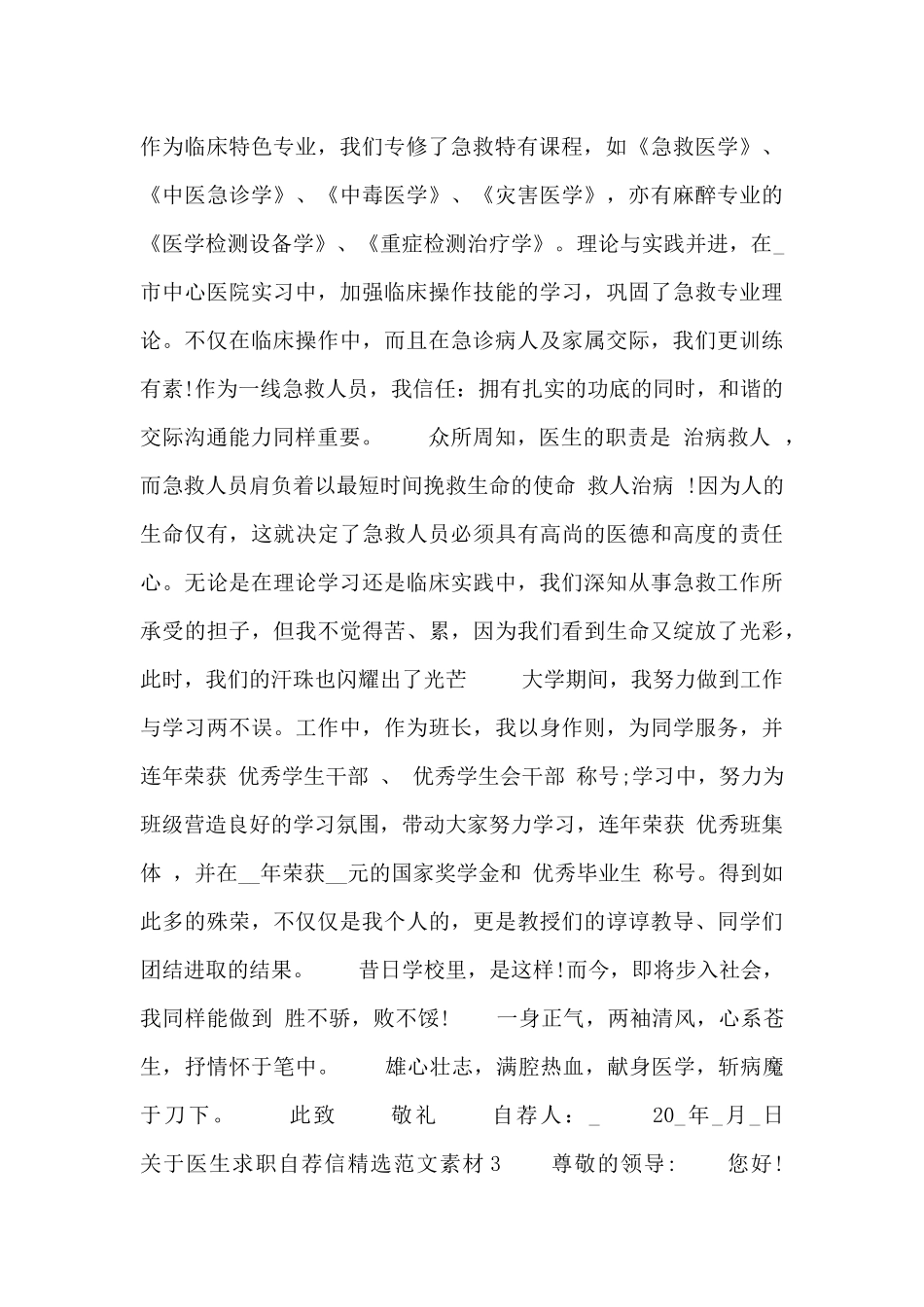 医生求职自荐信精选范文素材四篇_第2页