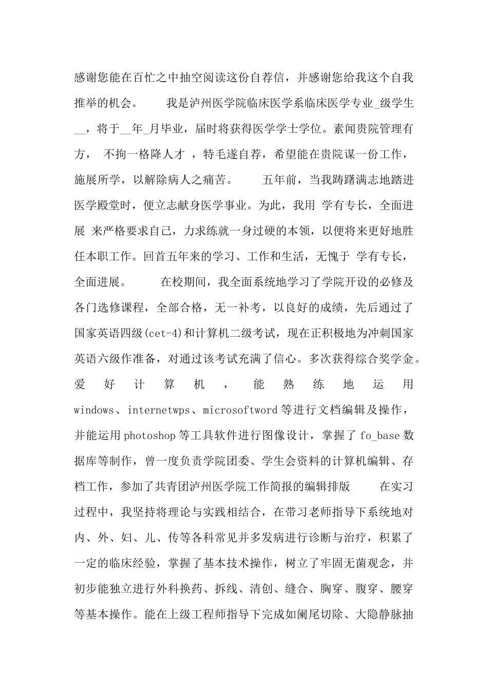 医生求职自荐信精选范文素材四篇_第3页