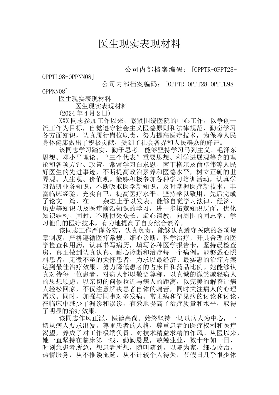 医生现实表现材料_第1页