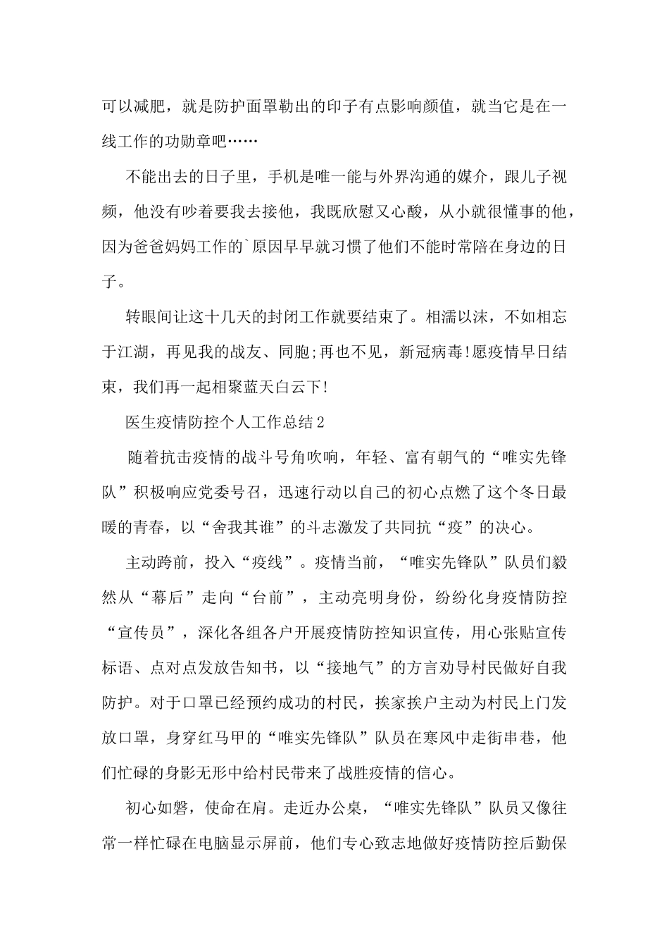 医生疫情防控个人工作总结5篇_第2页