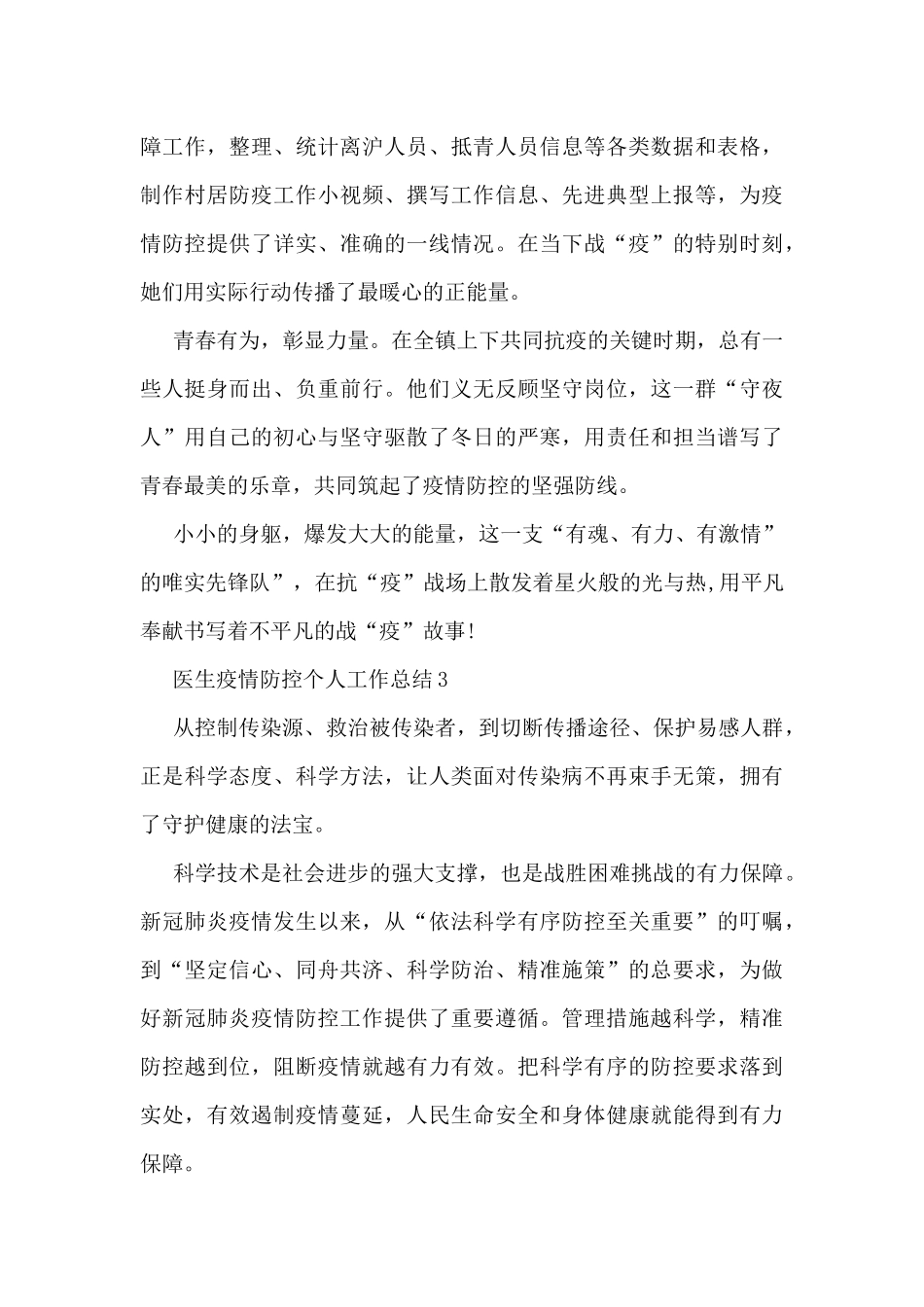 医生疫情防控个人工作总结5篇_第3页