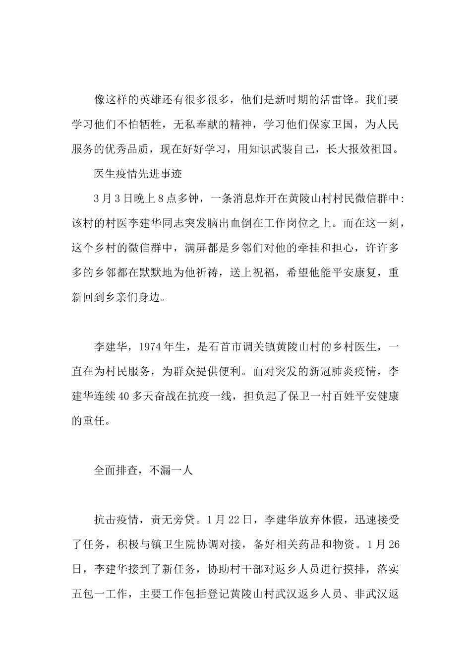 医生疫情先进事迹_第2页