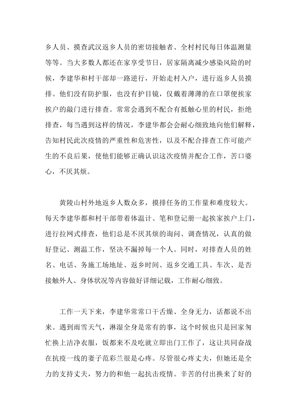 医生疫情先进事迹_第3页