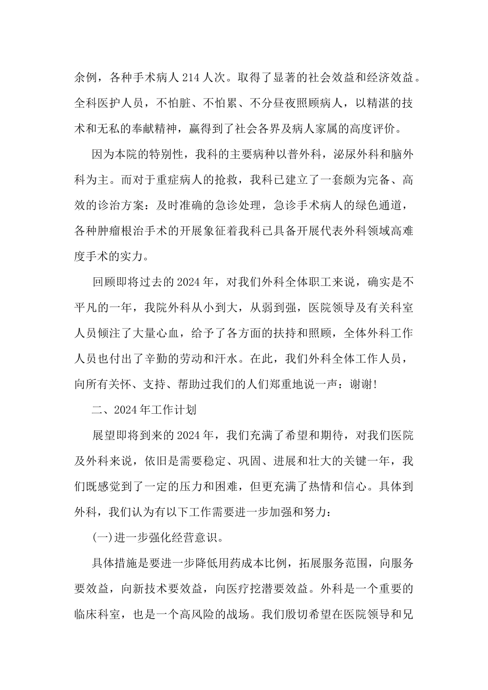 医生疫情防控工作总结5篇_第2页