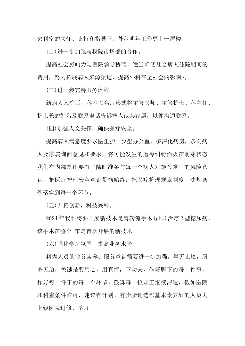 医生疫情防控工作总结5篇_第3页