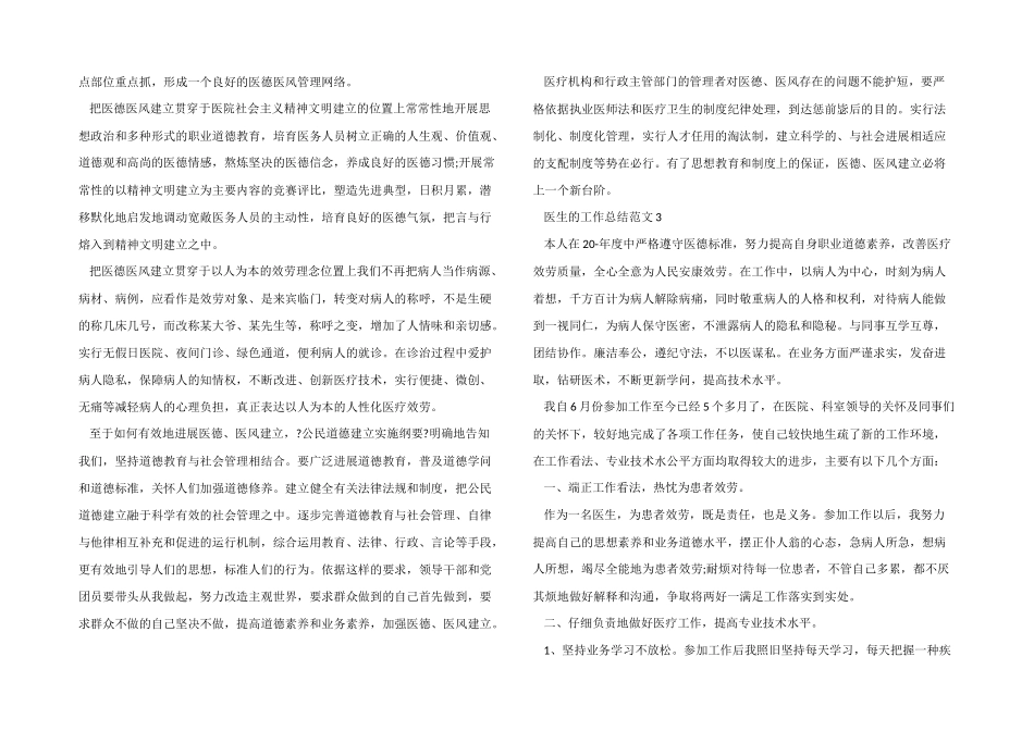 医生的工作总结5篇_第2页