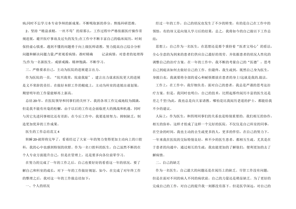 医生的工作总结5篇_第3页
