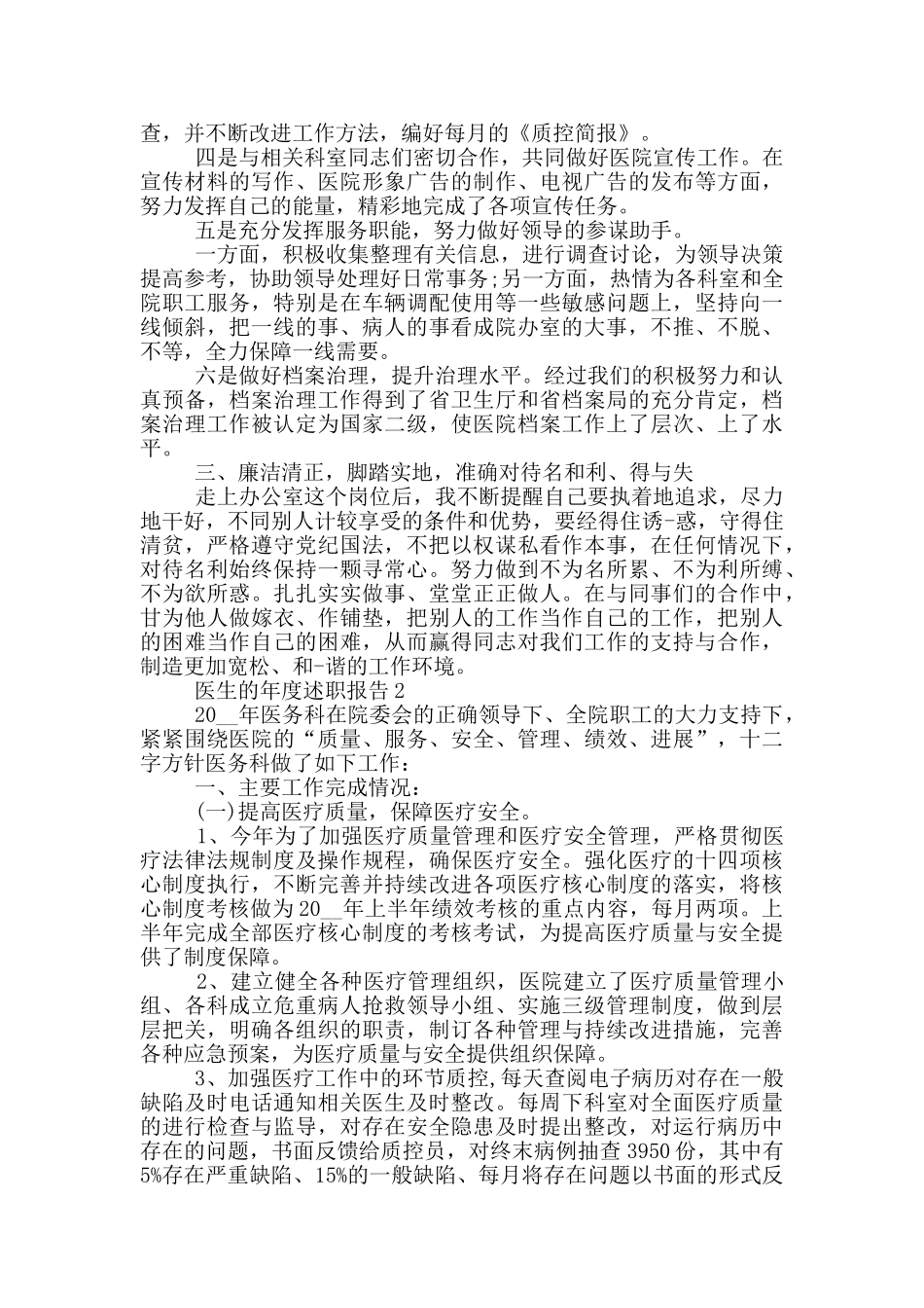 医生的年度个人述职报告范文5篇_第2页