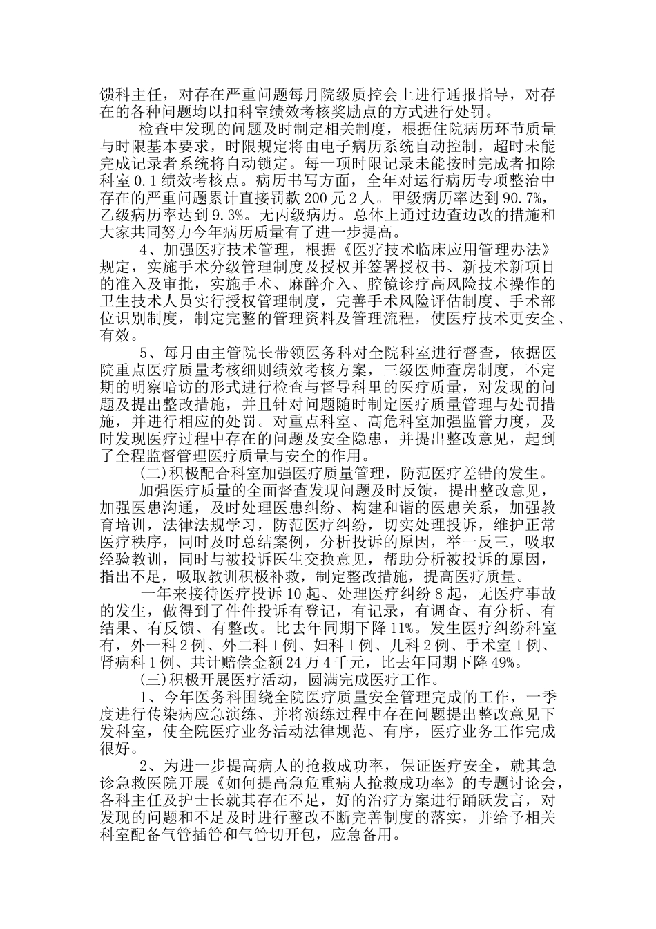 医生的年度个人述职报告范文5篇_第3页