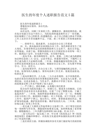 医生的年度个人述职报告范文5篇
