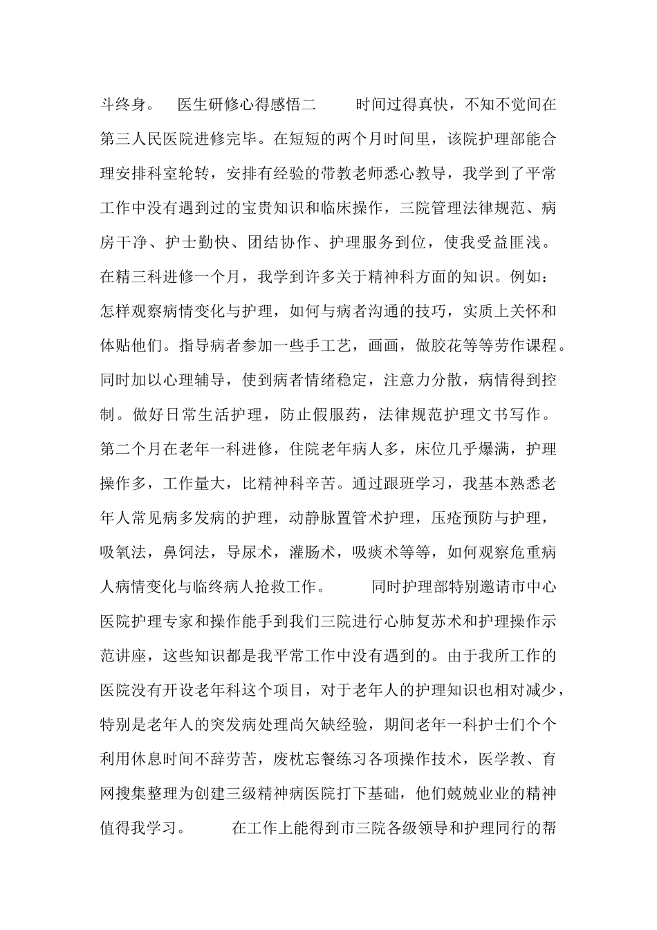 医生研修心得感悟_第2页