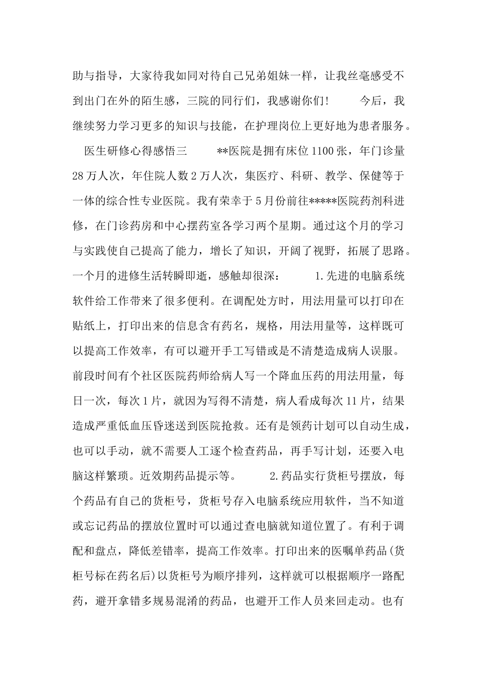 医生研修心得感悟_第3页