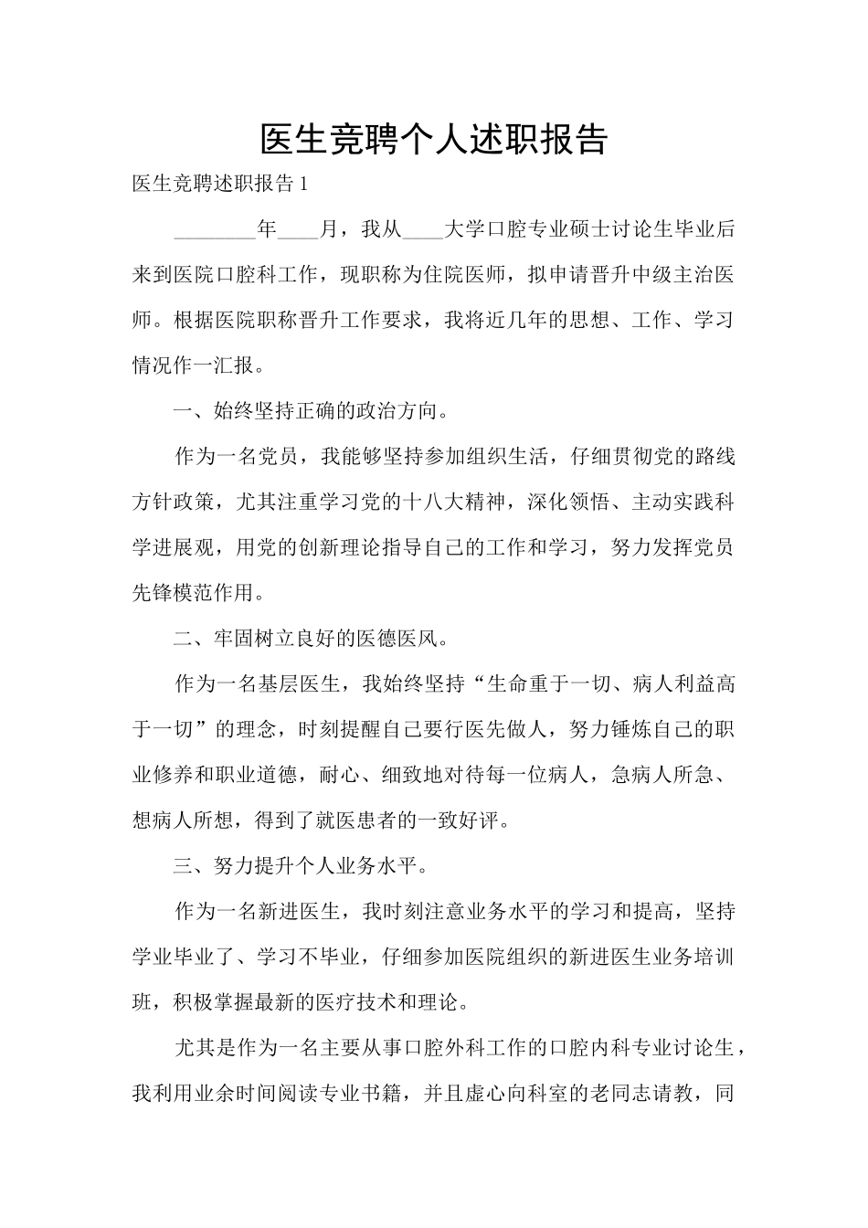 医生竞聘个人述职报告_第1页