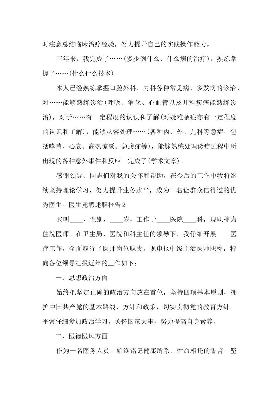 医生竞聘个人述职报告_第2页
