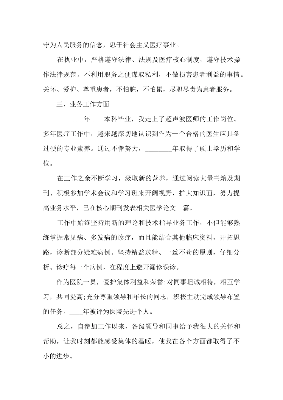 医生竞聘个人述职报告_第3页