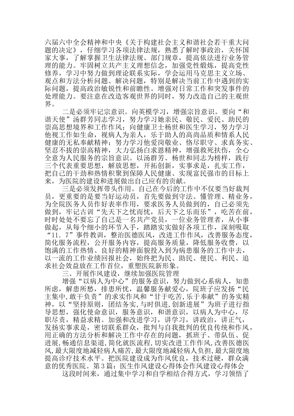 医生纪律作风建设心得体会_第2页