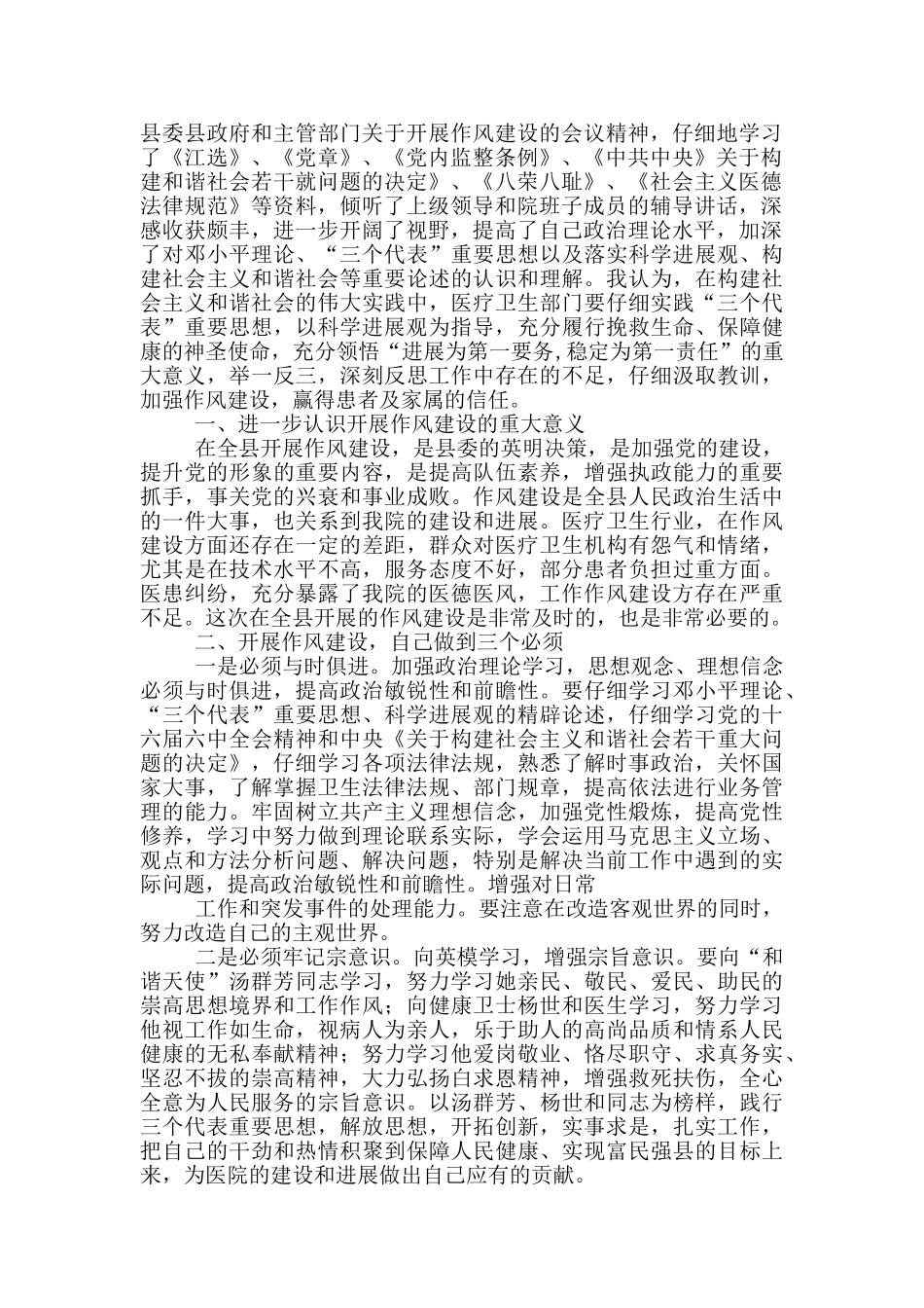 医生纪律作风建设心得体会_第3页