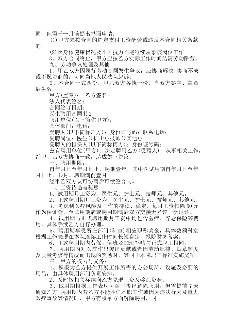 医生聘用合同书_第2页