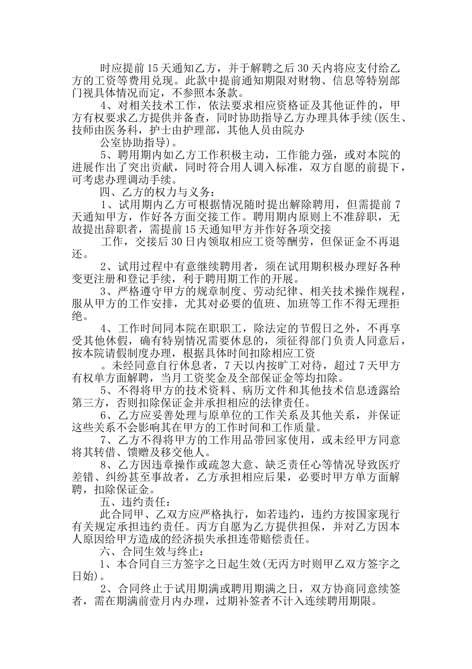 医生聘用合同书_第3页