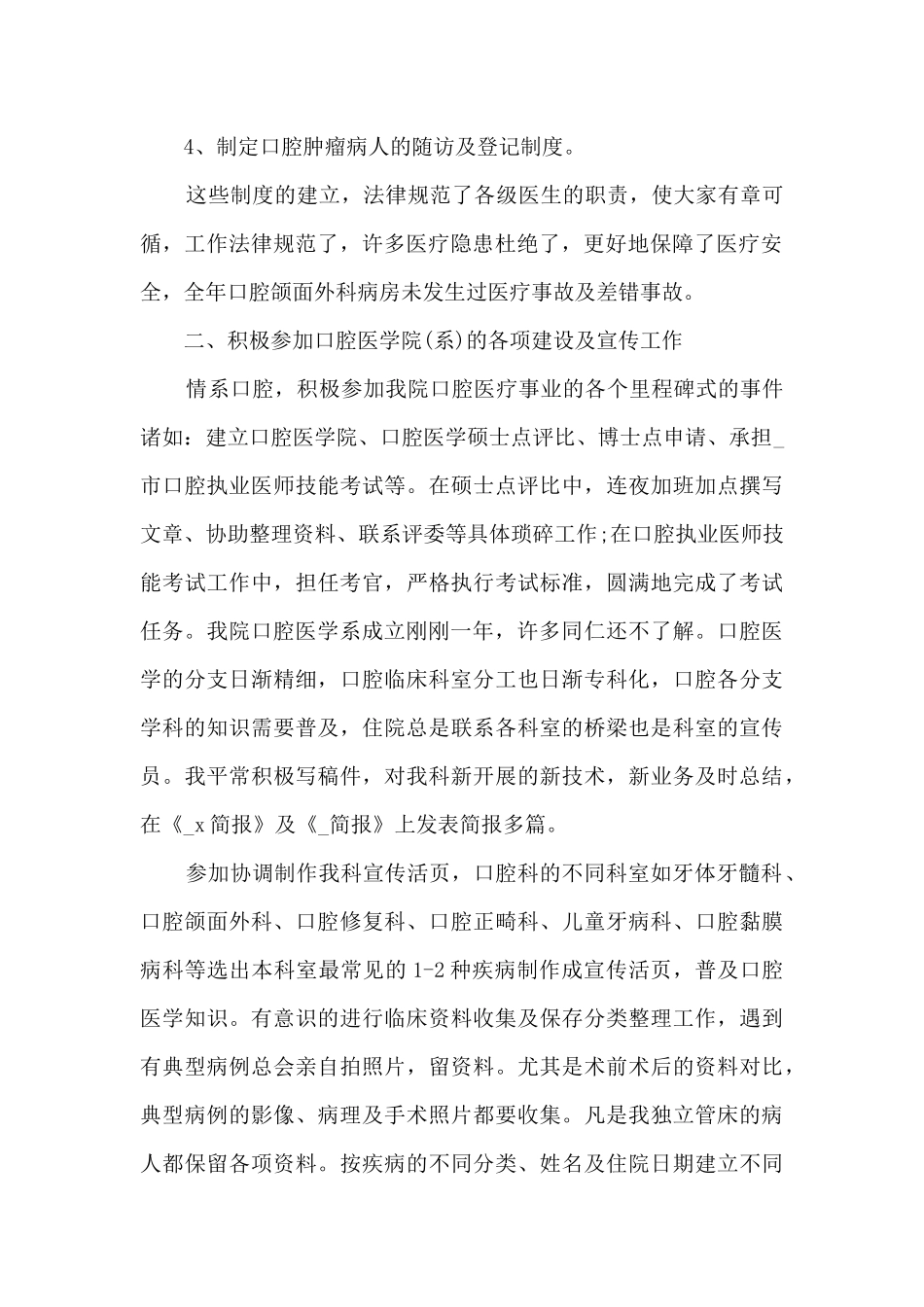 医生考核个人工作总结_第2页