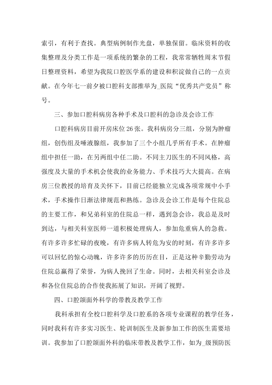 医生考核个人工作总结_第3页