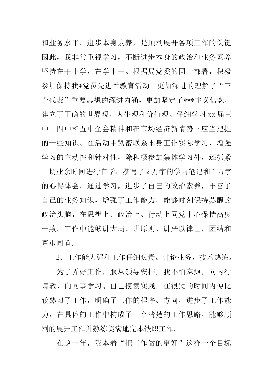 医生考核表个人总结_第2页