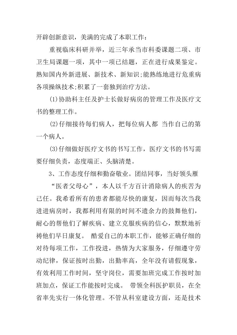 医生考核表个人总结_第3页